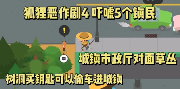 捣蛋大脚怪狐狸恶作剧4怎么做