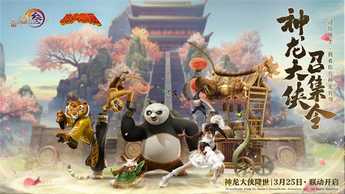 正式定档剑网3携手首位国际联动伙伴功夫熊猫