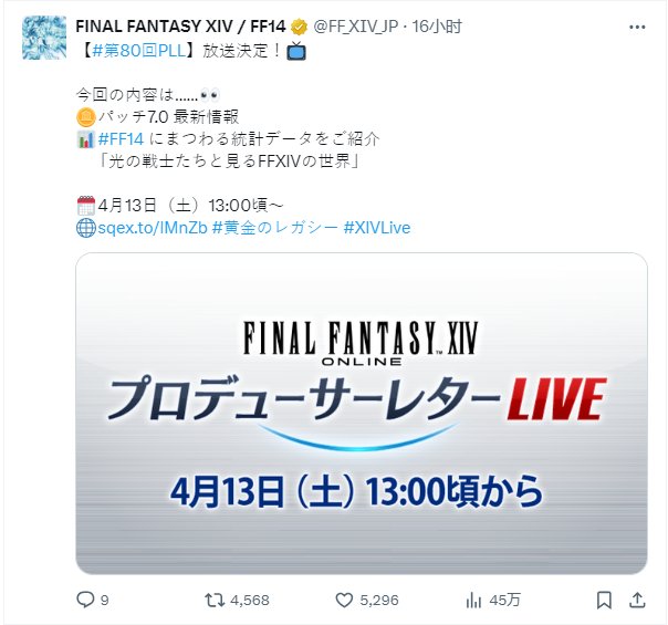 最终幻想144月13日播出第80回制作人来信 介绍7.0版本新情报