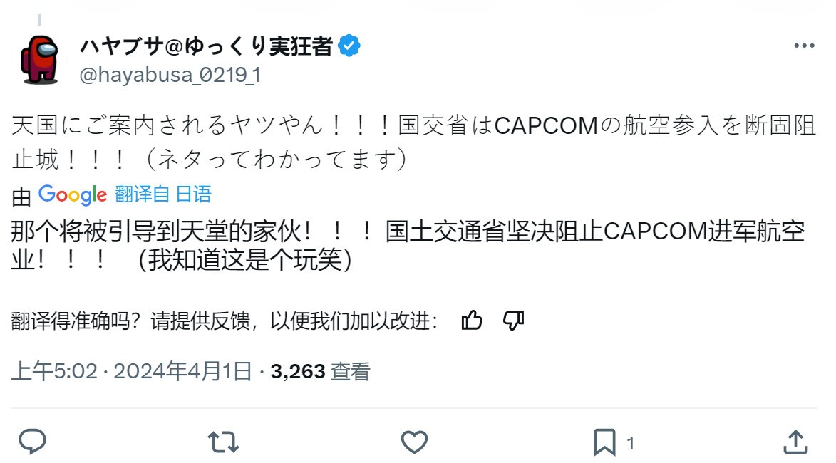 愚人节整蛊Capcom宣布进军航空业推出直升机