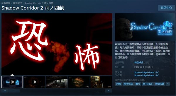 恐怖探索名作续篇影廊2：雨之四葩Steam现已发售 支持简中