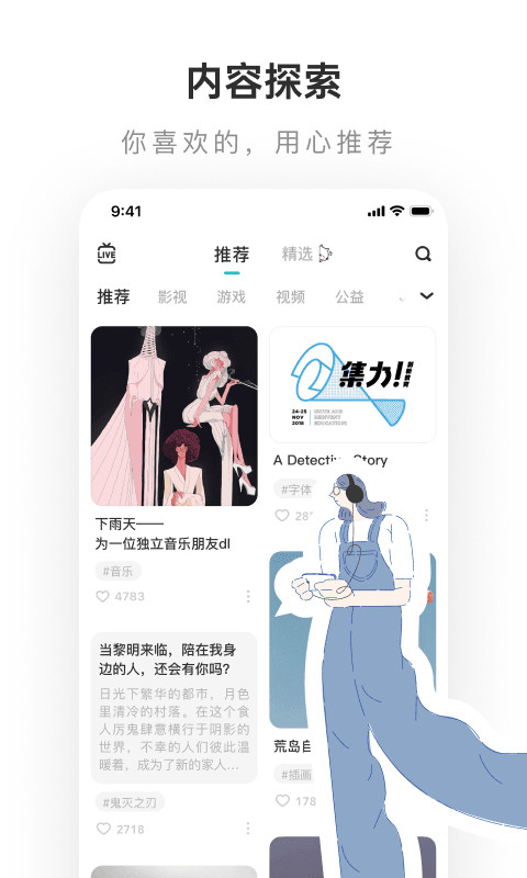 网易LOFTER App