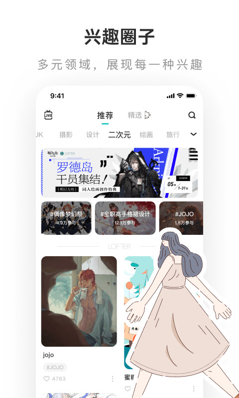 网易LOFTER App