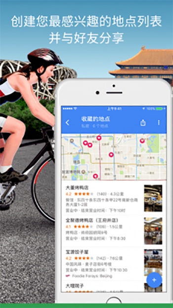 谷歌地图安卓中文版