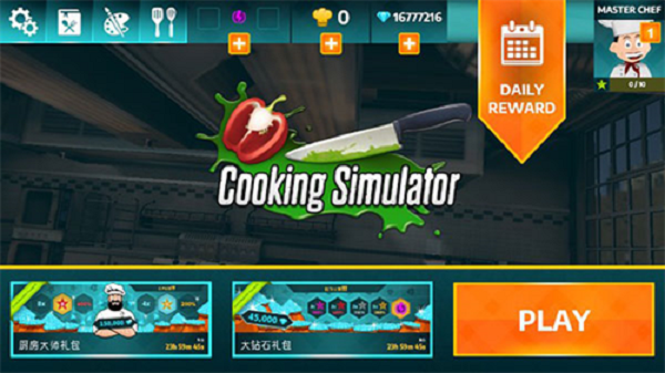 料理模拟器游戏手机版