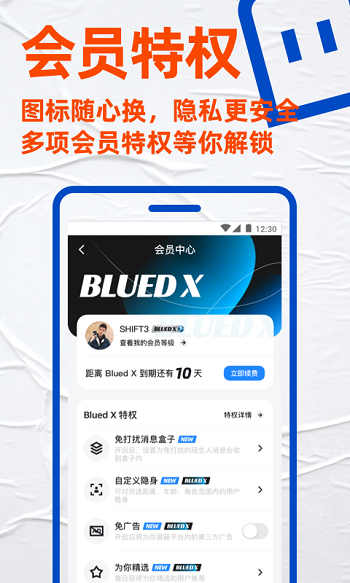 Blued极速版App