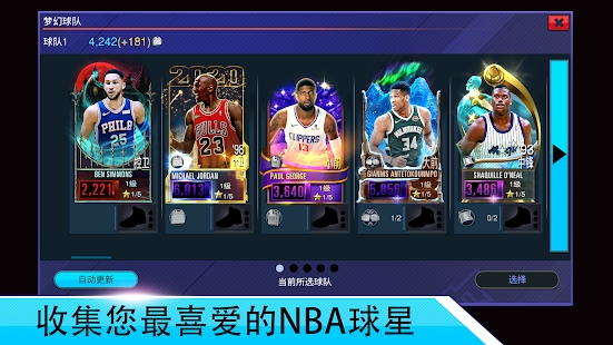 NBA2KMobile中文版