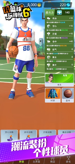 我篮球玩得贼6
