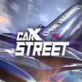 CarX Street安卓正版