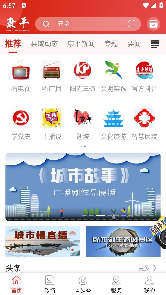 康平融媒客户端App