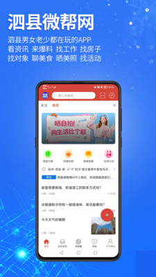泗县微帮网App
