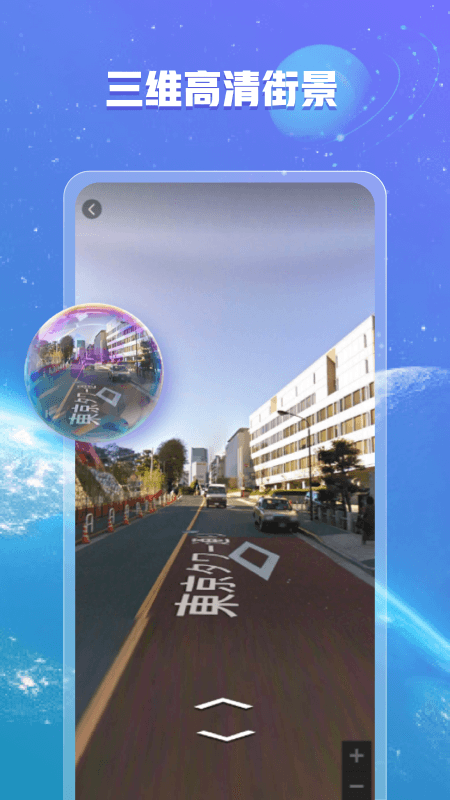 爱看全球3D街景