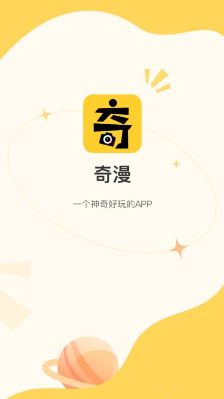 奇漫App