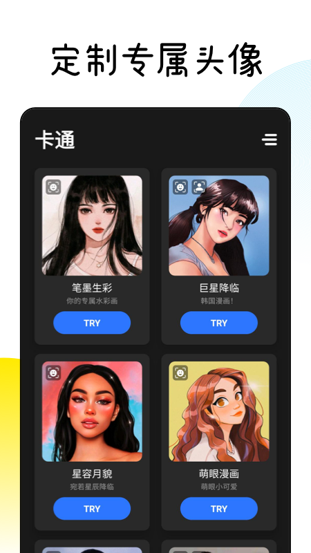 漫画脸Facee App