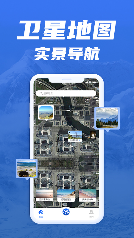 免费版世界旅游街景地图