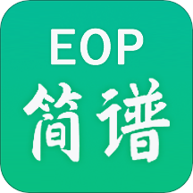 EOP简谱