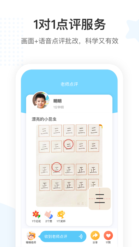 小鹿写字App
