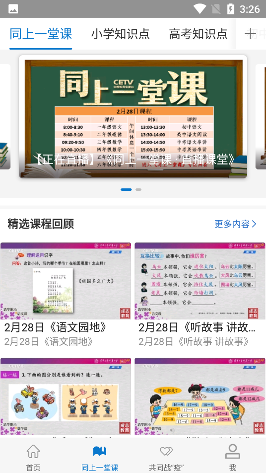 中国教育电视台长安书院
