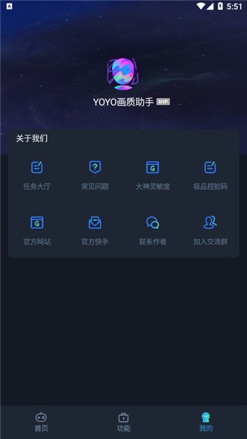 YOYO画质助手2023安卓