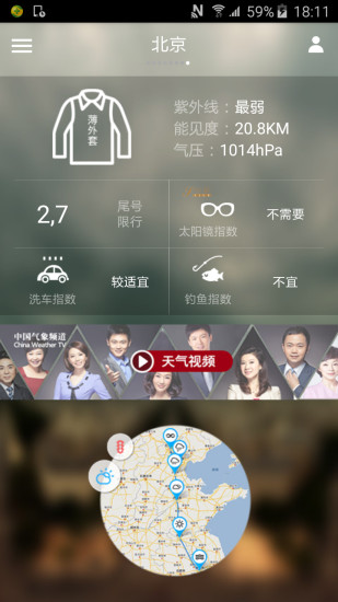 中国天气通7.0.1去广告版