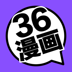 36漫画去广告版免费